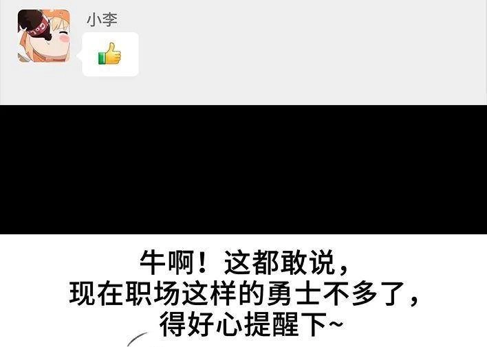 胡渣少女 第139回 无间道 第30页