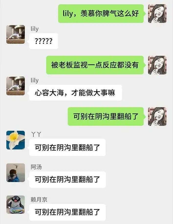 胡渣少女 第139回 无间道 第99页