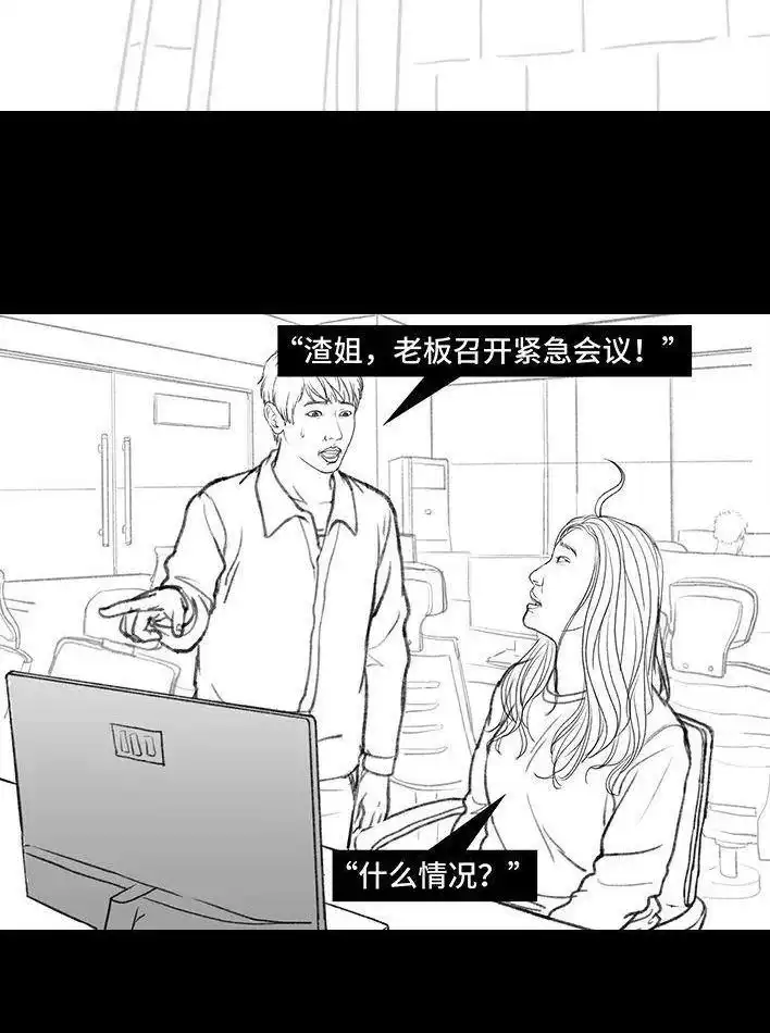 胡渣少女 第139回 无间道 第108页