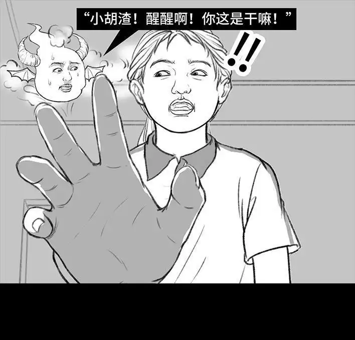 胡渣少女 第140回 百元大钞 第21页