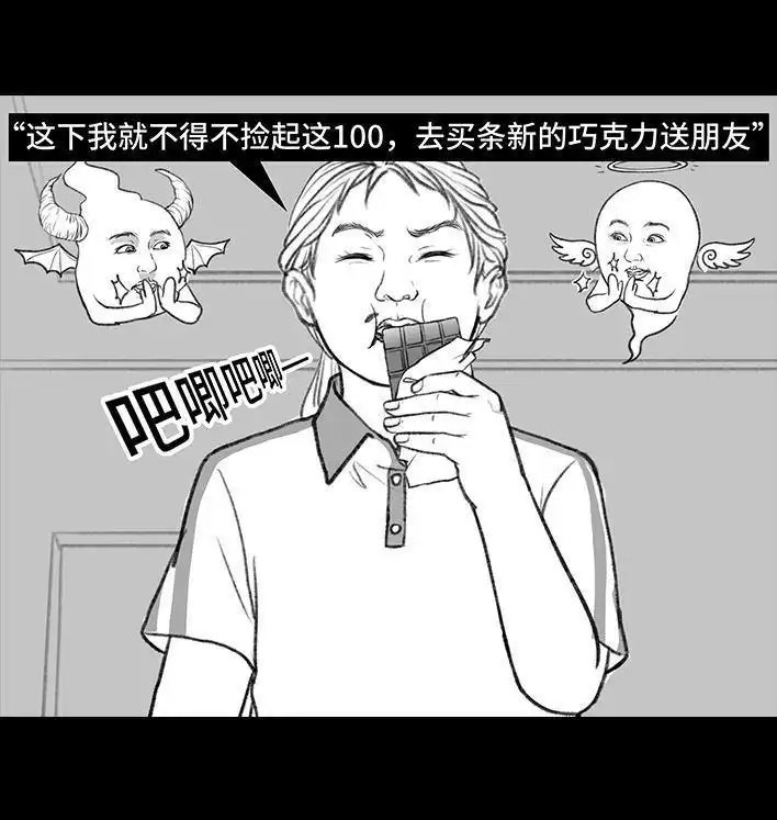 胡渣少女 第140回 百元大钞 第29页