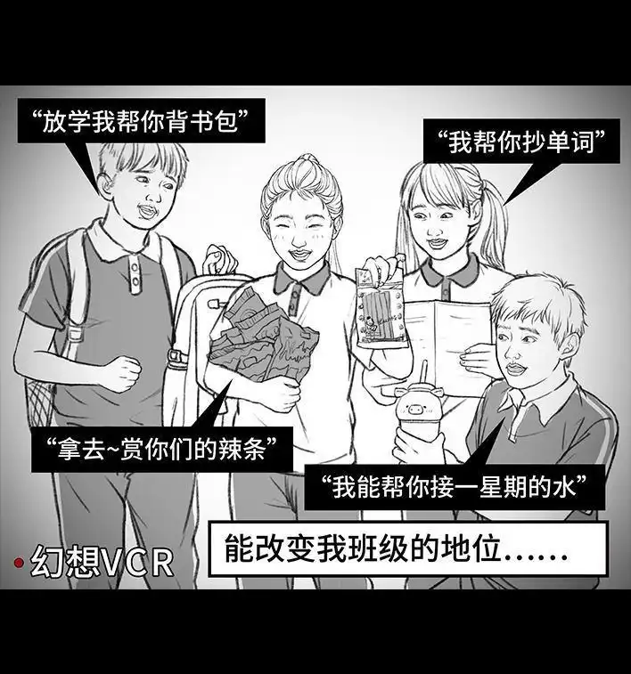 胡渣少女 第140回 百元大钞 第17页