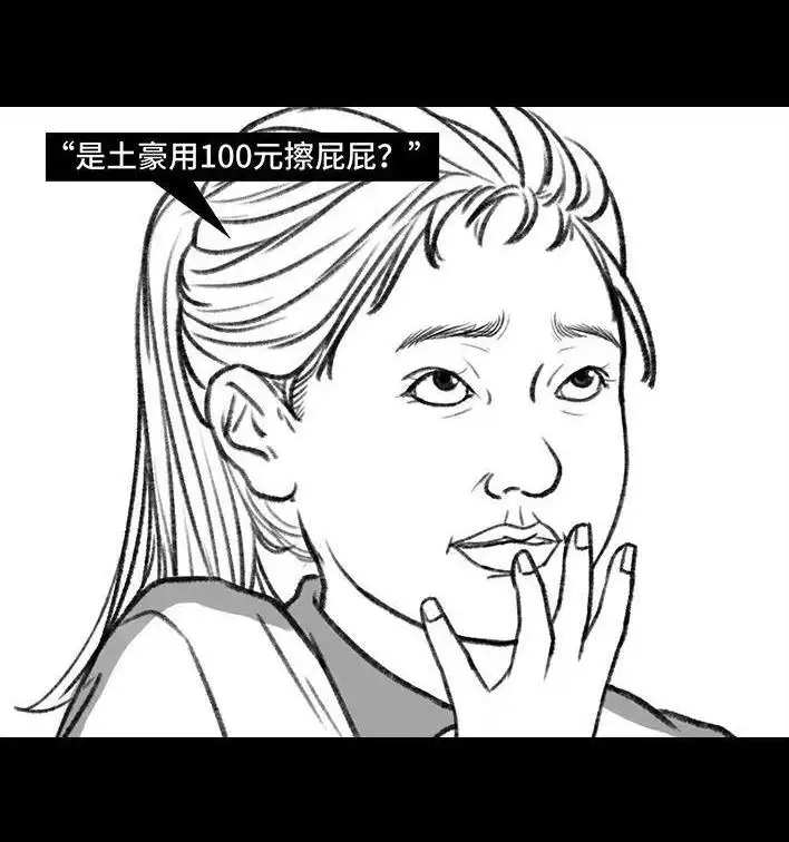 胡渣少女 第140回 百元大钞 第12页