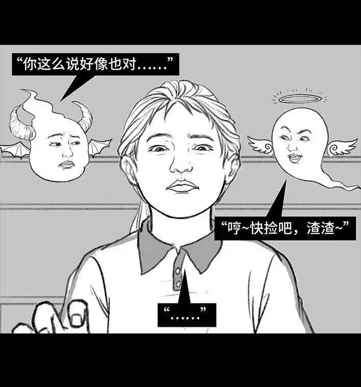胡渣少女 第140回 百元大钞 第25页