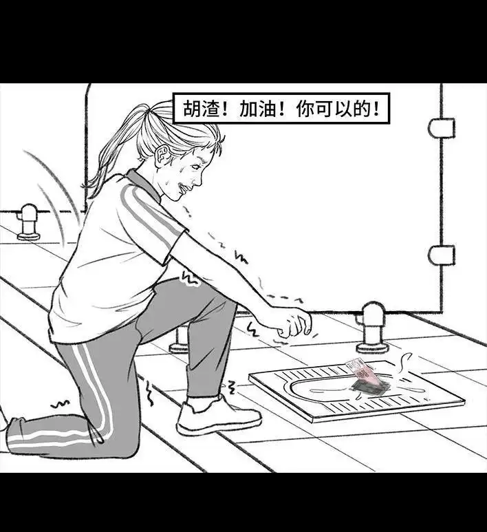 胡渣少女 第140回 百元大钞 第32页