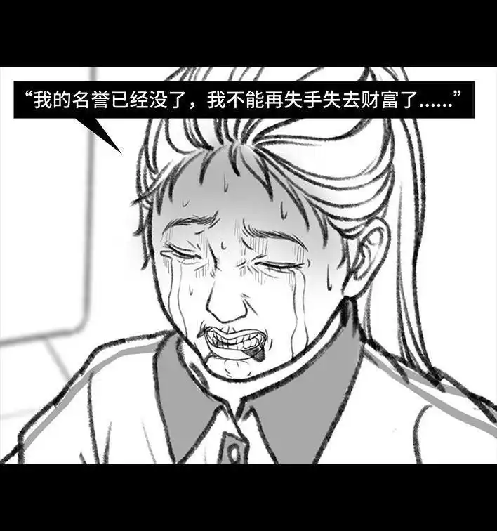 胡渣少女 第140回 百元大钞 第39页