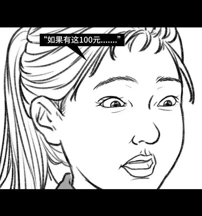 胡渣少女 第140回 百元大钞 第16页
