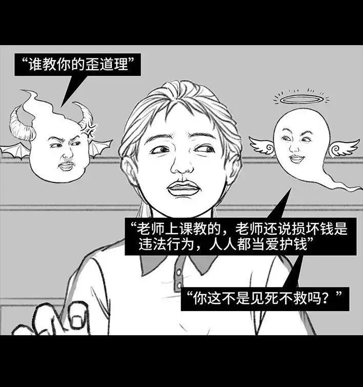 胡渣少女 第140回 百元大钞 第24页
