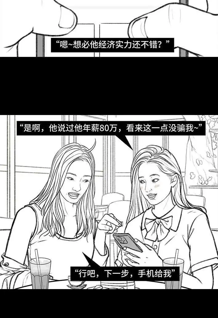 胡渣少女 第141回 网恋需谨慎 第21页