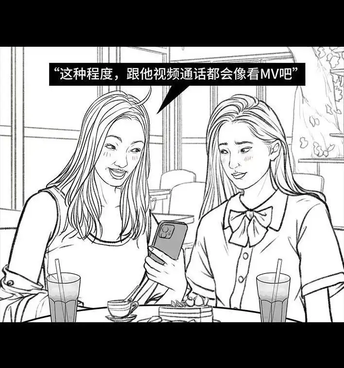 胡渣少女 第141回 网恋需谨慎 第9页