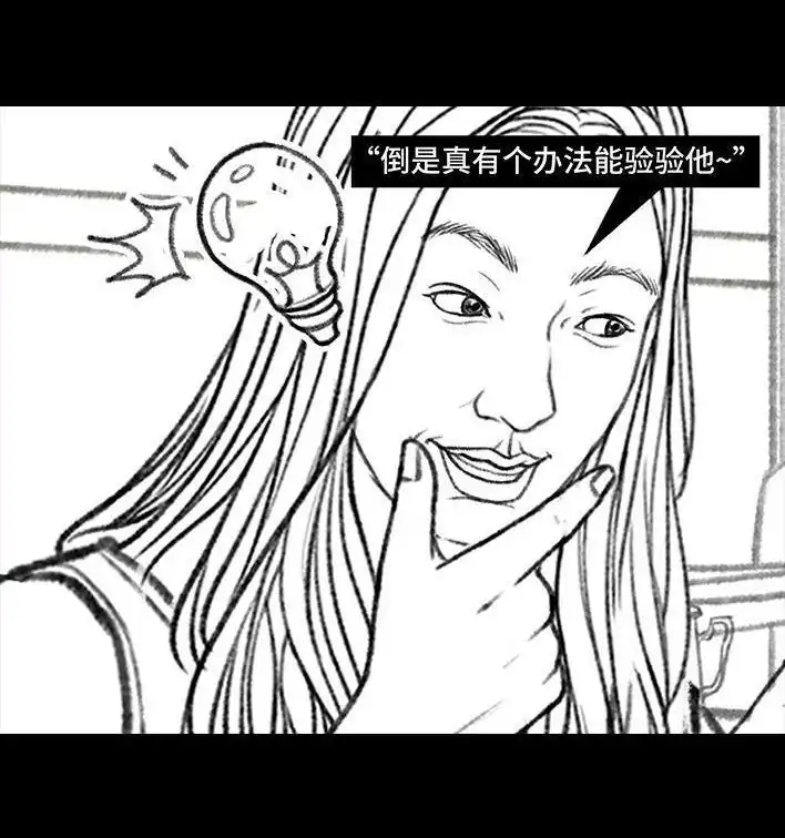 胡渣少女 第141回 网恋需谨慎 第16页