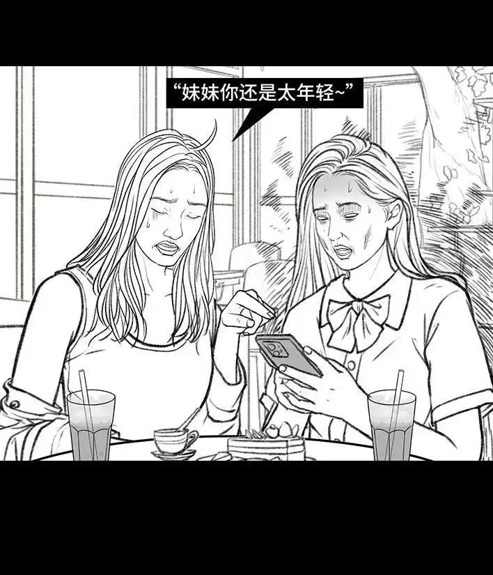 胡渣少女 第141回 网恋需谨慎 第35页