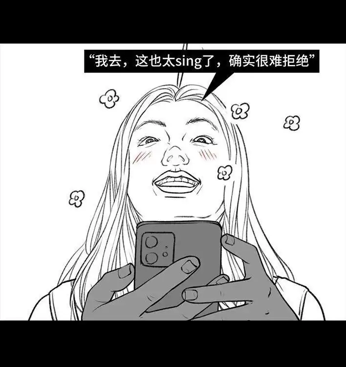 胡渣少女 第141回 网恋需谨慎 第8页