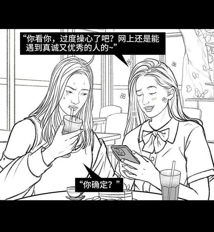 胡渣少女 第141回 网恋需谨慎 第31页