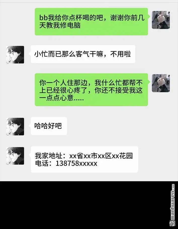 胡渣少女 第141回 网恋需谨慎 第18页