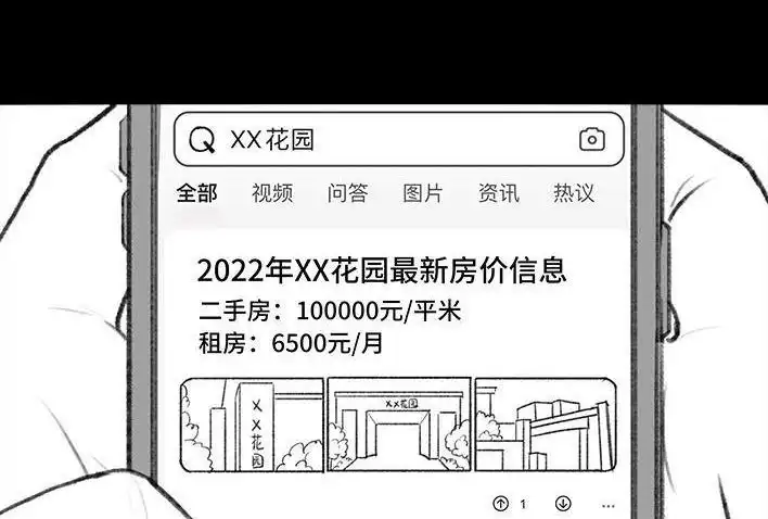 胡渣少女 第141回 网恋需谨慎 第20页