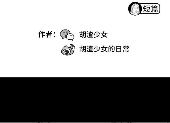 胡渣少女 第141回 网恋需谨慎 第2页