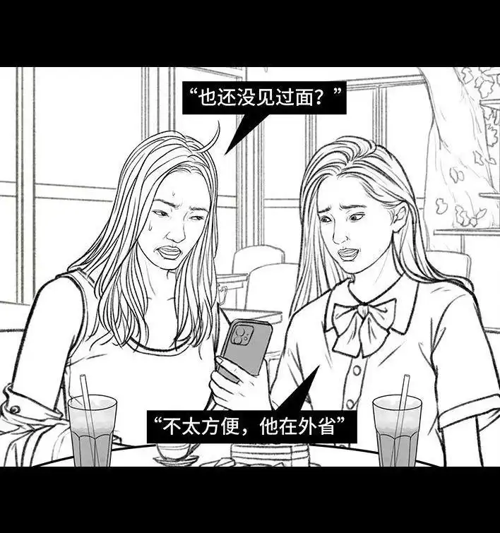 胡渣少女 第141回 网恋需谨慎 第12页