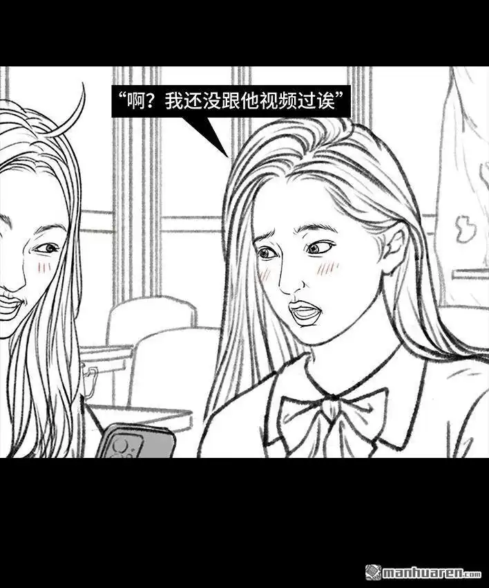 胡渣少女 第141回 网恋需谨慎 第10页