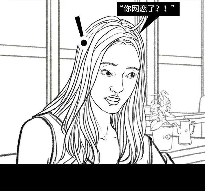 胡渣少女 第141回 网恋需谨慎 第3页