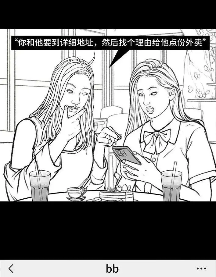 胡渣少女 第141回 网恋需谨慎 第17页