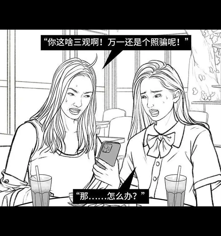 胡渣少女 第141回 网恋需谨慎 第14页
