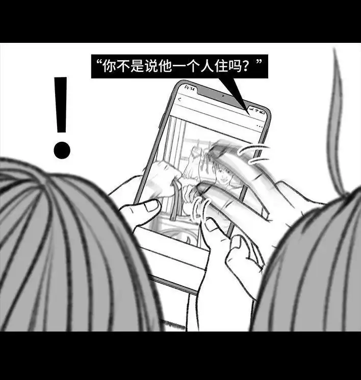 胡渣少女 第141回 网恋需谨慎 第32页