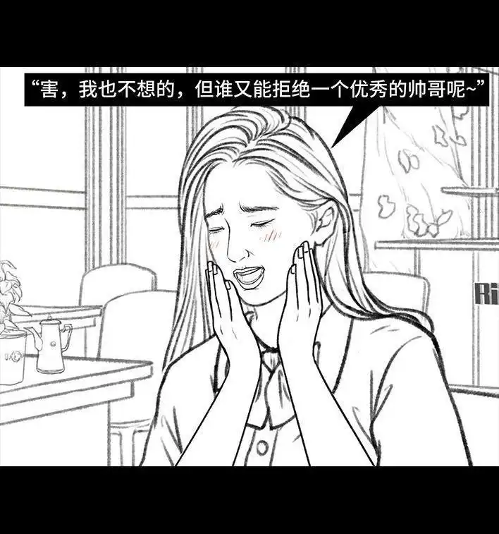 胡渣少女 第141回 网恋需谨慎 第4页