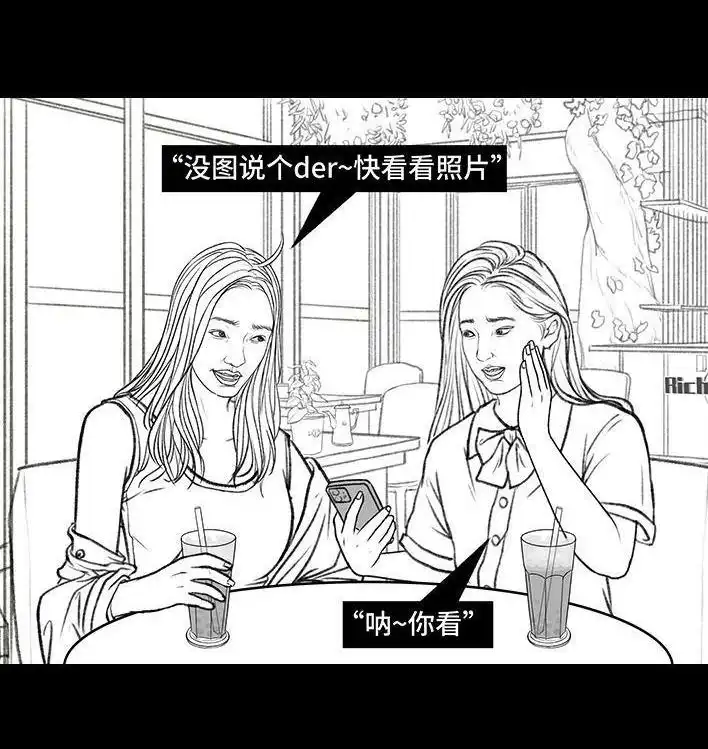 胡渣少女 第141回 网恋需谨慎 第5页
