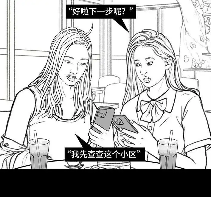胡渣少女 第141回 网恋需谨慎 第19页