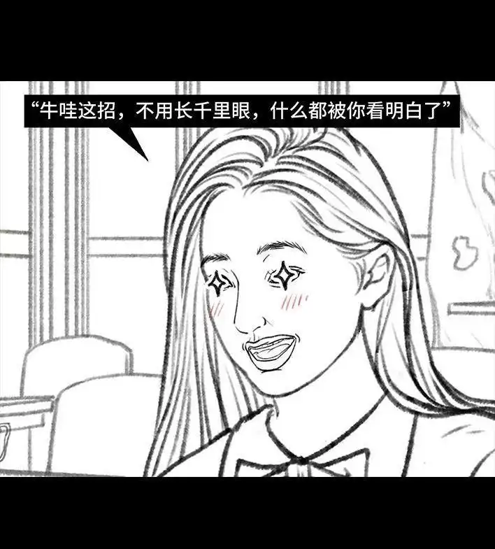 胡渣少女 第141回 网恋需谨慎 第24页