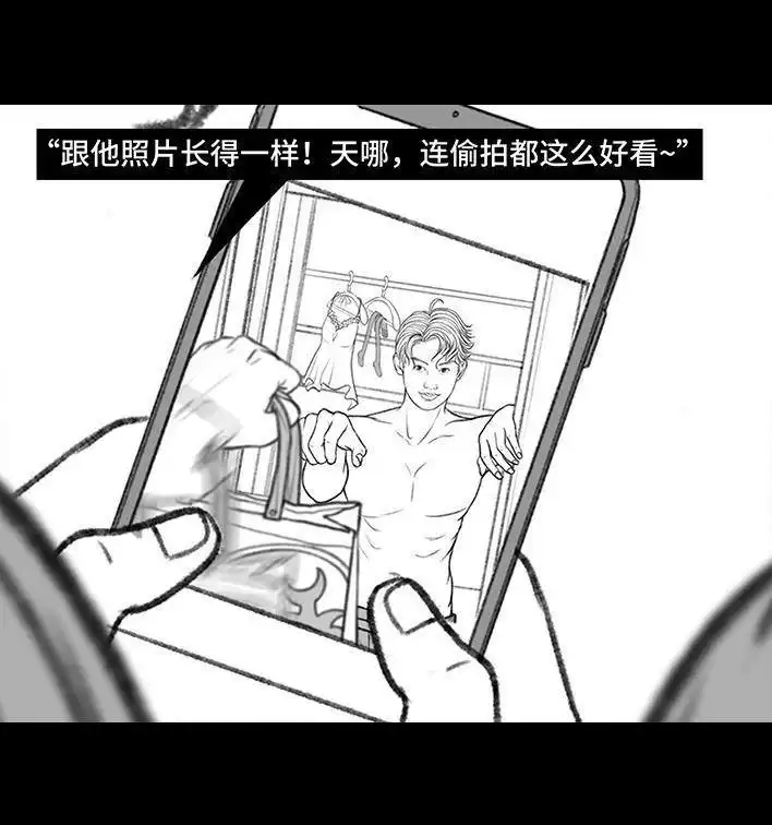 胡渣少女 第141回 网恋需谨慎 第30页