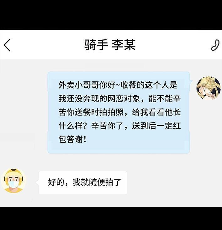 胡渣少女 第141回 网恋需谨慎 第23页