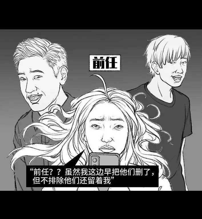 胡渣少女 第142回 空间访客 第13页