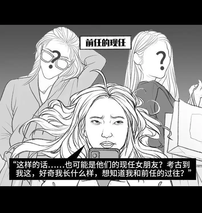 胡渣少女 第142回 空间访客 第15页
