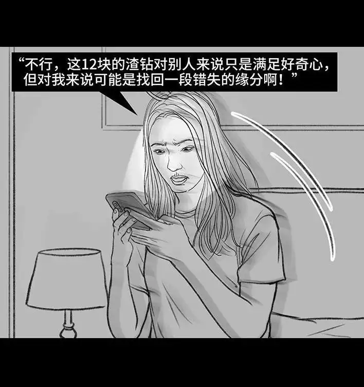 胡渣少女 第142回 空间访客 第18页