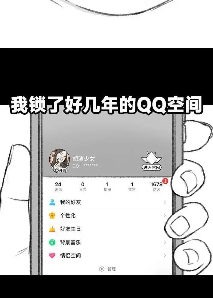 胡渣少女 第142回 空间访客 第5页