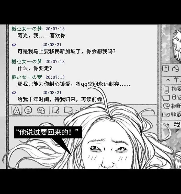 胡渣少女 第142回 空间访客 第17页