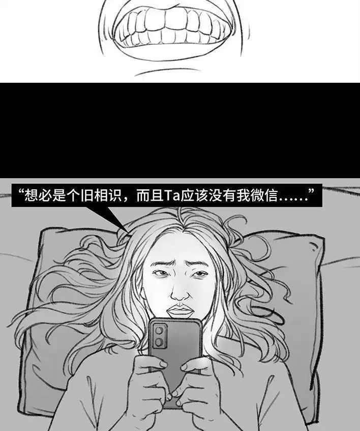 胡渣少女 第142回 空间访客 第10页