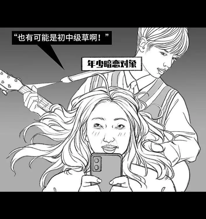 胡渣少女 第142回 空间访客 第16页