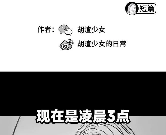 胡渣少女 第142回 空间访客 第2页