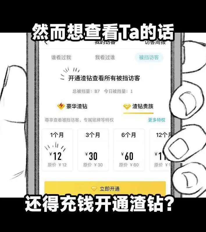 胡渣少女 第142回 空间访客 第7页