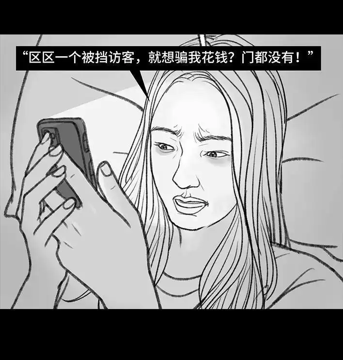 胡渣少女 第142回 空间访客 第8页