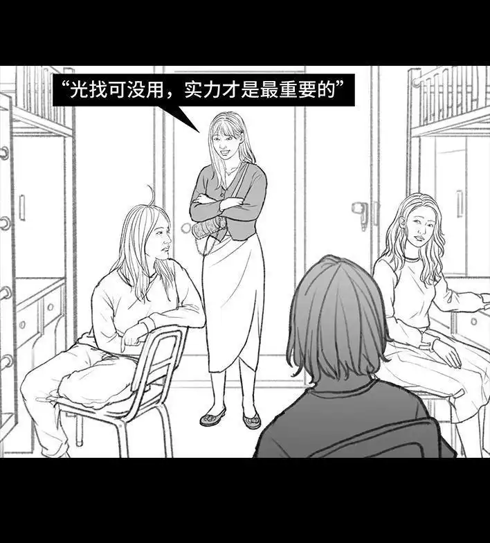 胡渣少女 第143回 胡渣少女 第5页