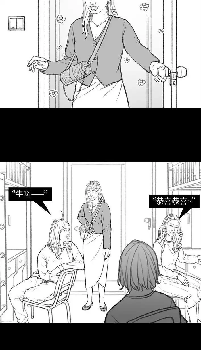 胡渣少女 第143回 胡渣少女 第3页