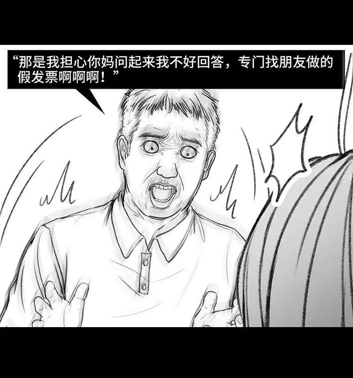 胡渣少女 第143回 胡渣少女 第115页
