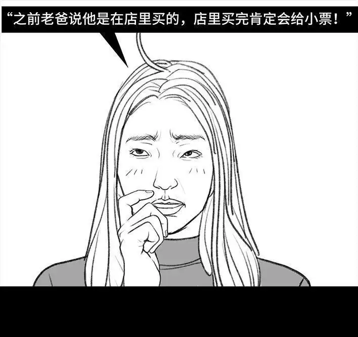 胡渣少女 第143回 胡渣少女 第85页