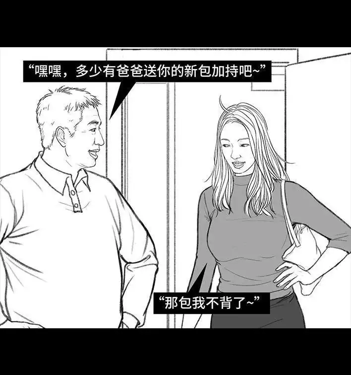 胡渣少女 第143回 胡渣少女 第112页