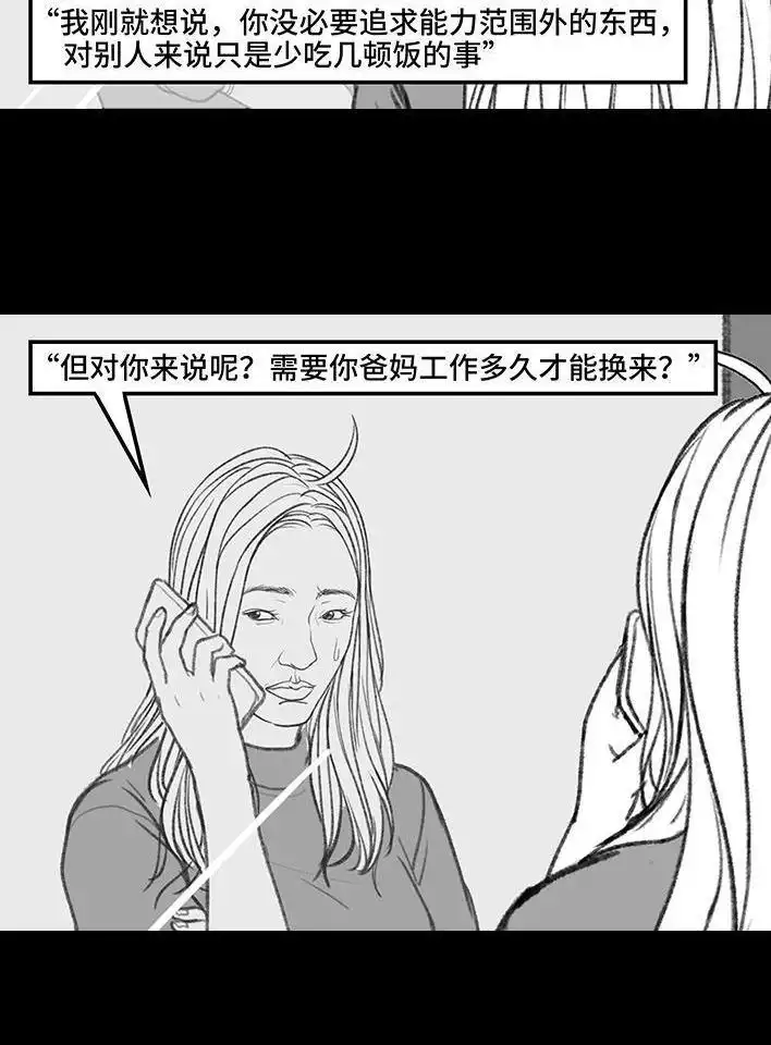 胡渣少女 第143回 胡渣少女 第102页