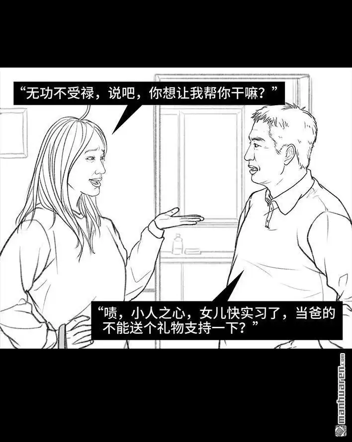 胡渣少女 第143回 胡渣少女 第40页